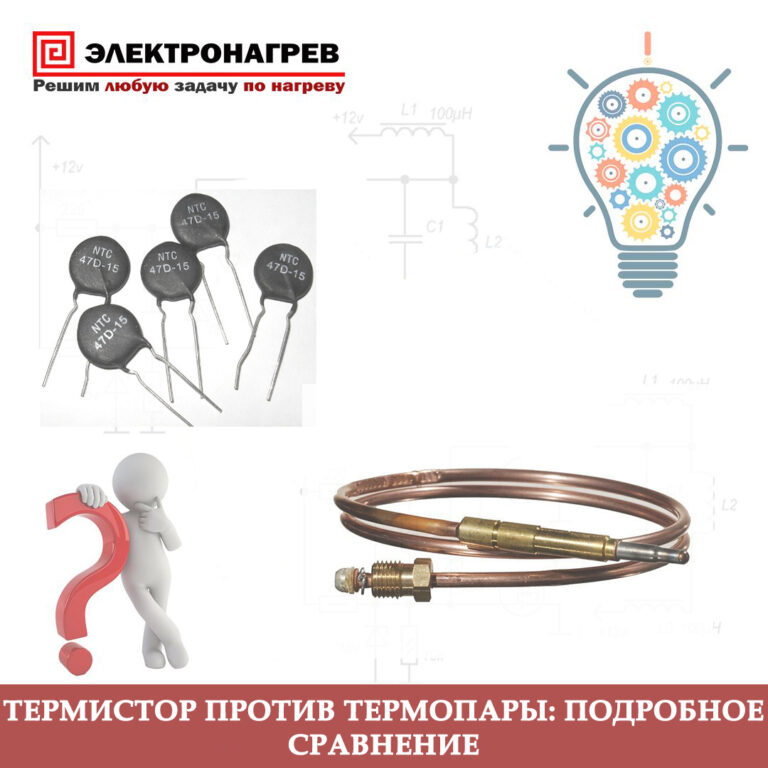 Термистор против термопары: подробное сравнение