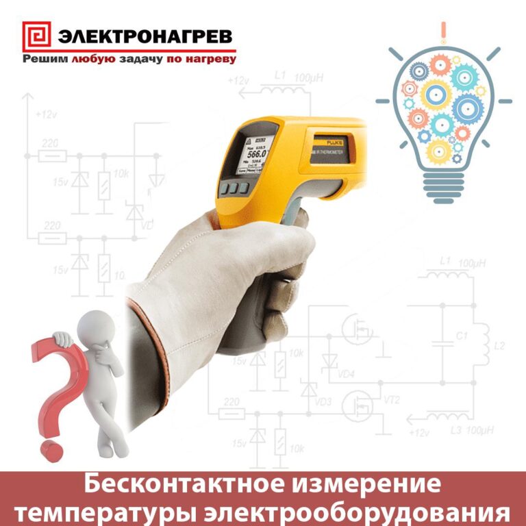 Бесконтактное измерение температуры электрооборудования