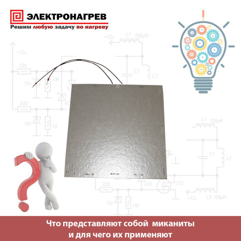 Что представляют собой миканиты и для чего их применяют