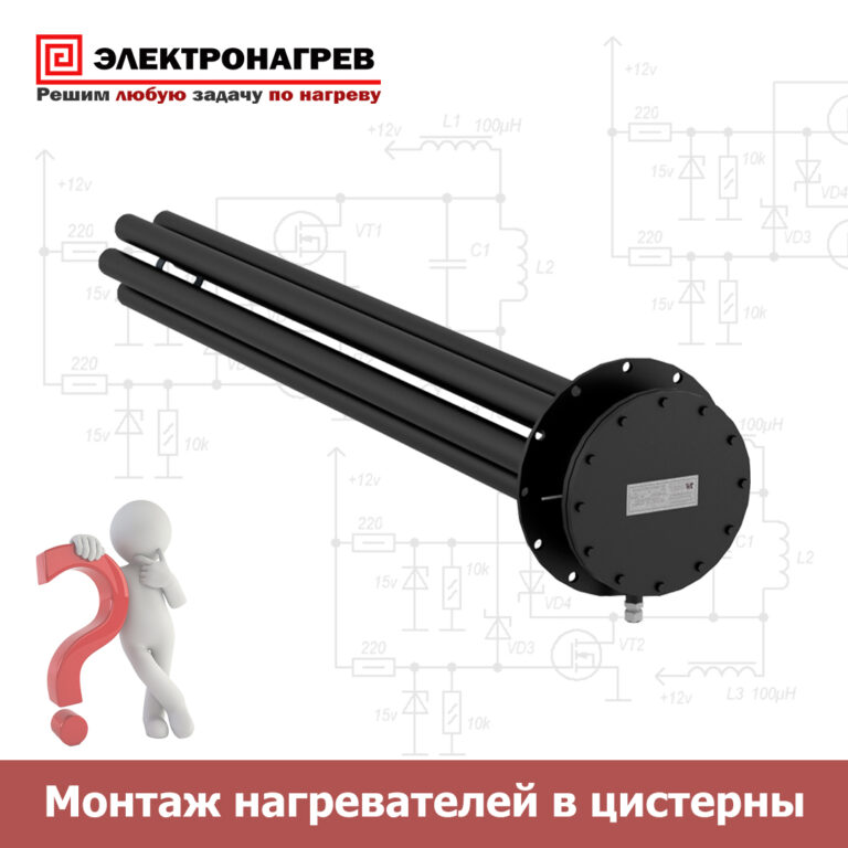 Монтаж нагревателей в цистерны