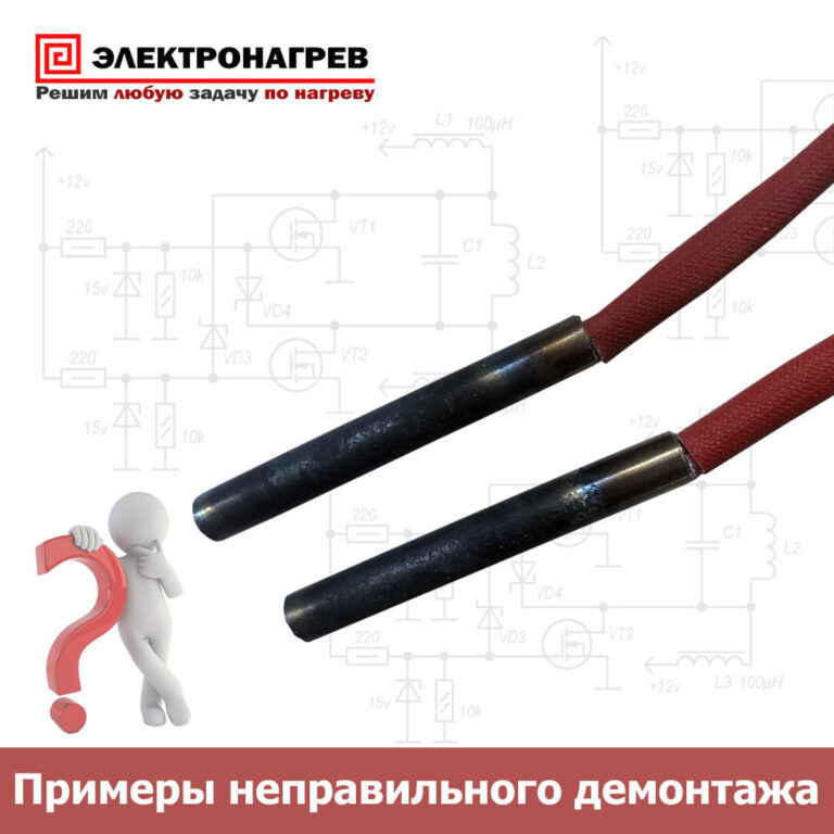 Примеры неправильного демонтажа