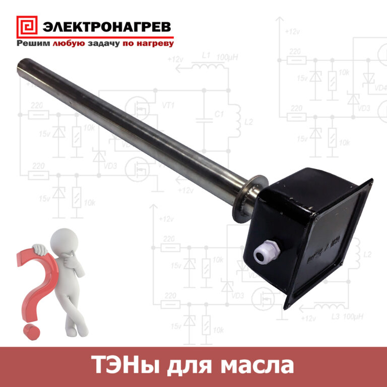 ТЭНы для масла