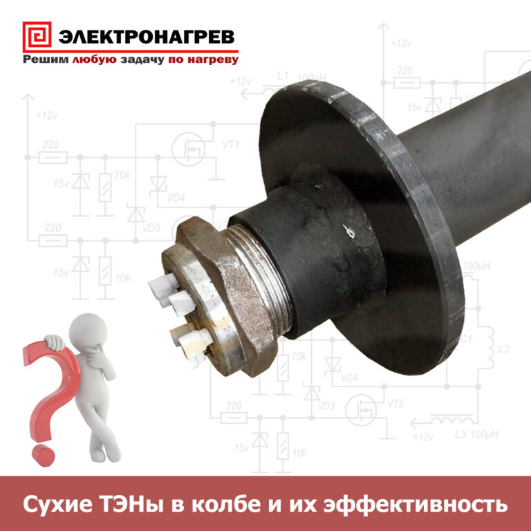 Сухие ТЭНы в колбе и их эффективность при нагреве масла